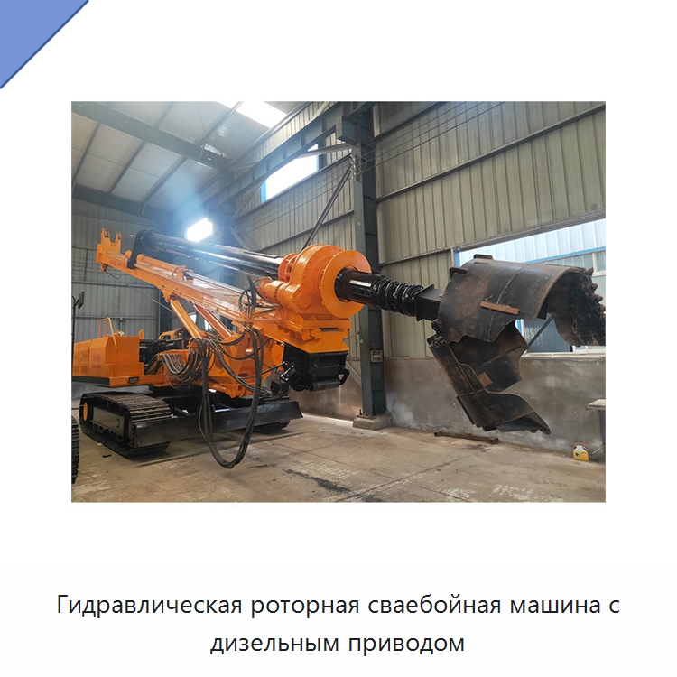 Гидравлическая роторная сваебойная машина с дизельным приводом