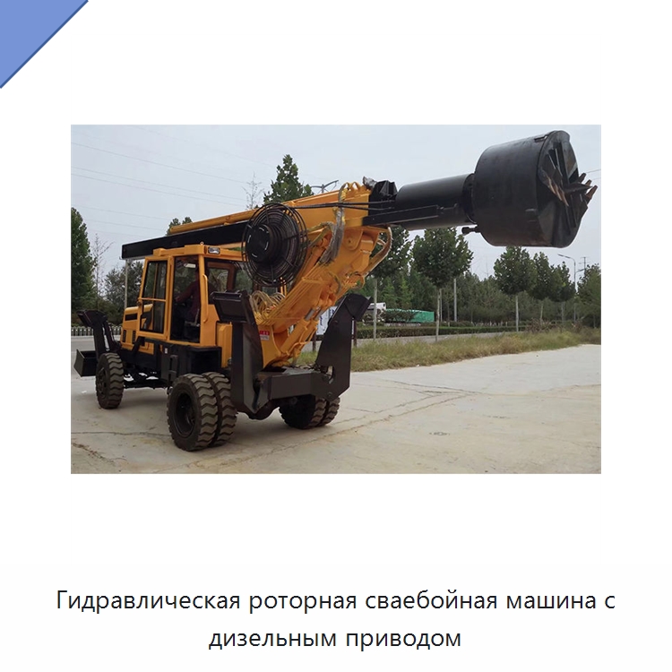 Гидравлическая роторная сваебойная машина с дизельным приводом