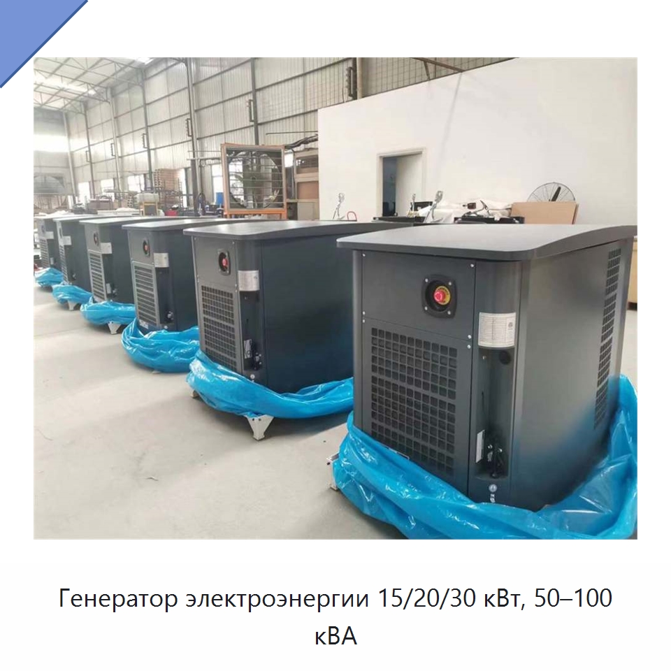 Генератор электроэнергии 15/20/30 кВт, 50–100 кВА — Газотурбинные генераторы