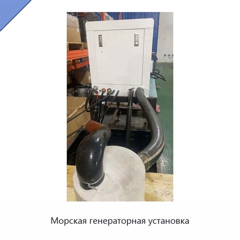 Морская генераторная установка