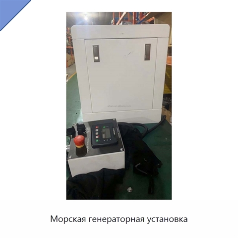 Морская генераторная установка