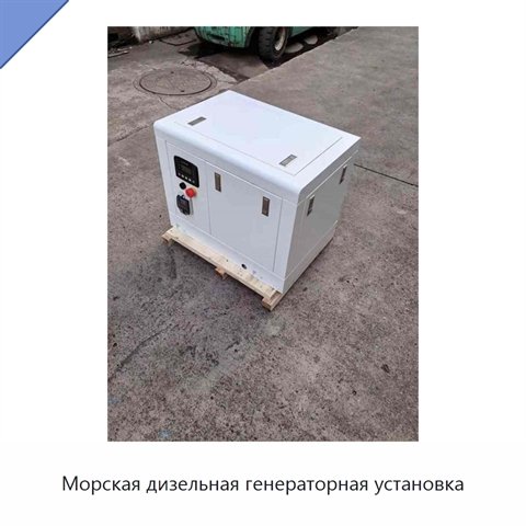 Морская дизельная генераторная установка
