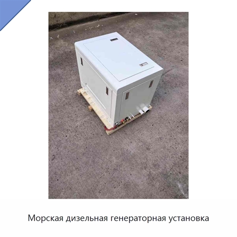 Морская дизельная генераторная установка