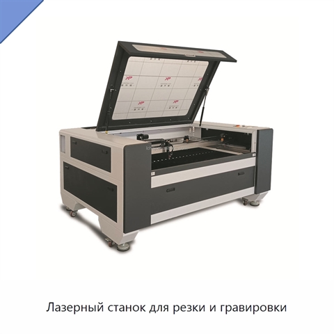 Лазерный станок для резки и гравировки