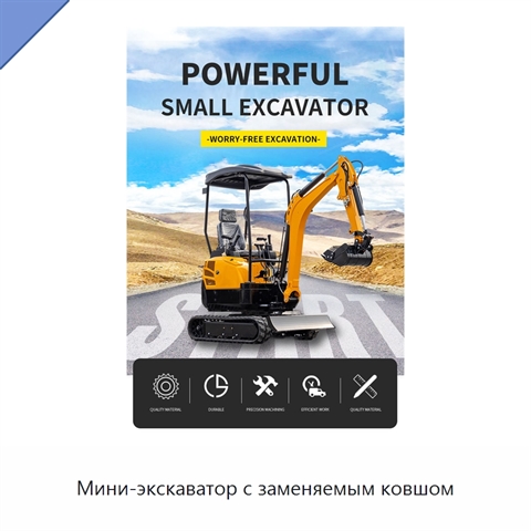 Мини-экскаватор с заменяемым ковшом