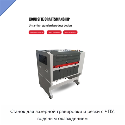 Станок для лазерной гравировки и резки с ЧПУ, водяным охлаждением