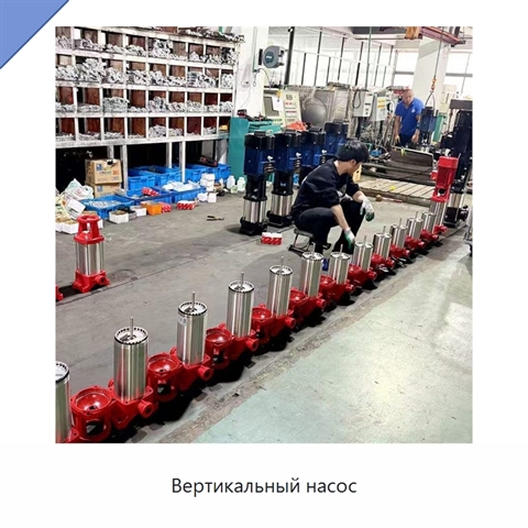 Вертикальный насос