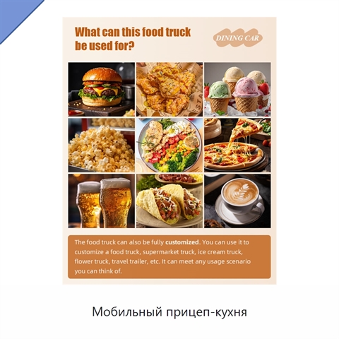 Мобильный прицеп-кухня