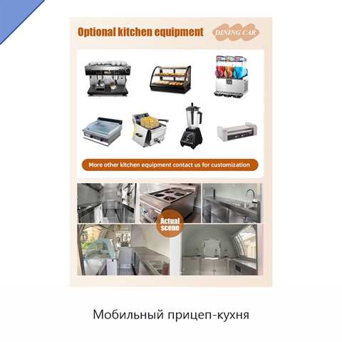 Мобильный прицеп-кухня