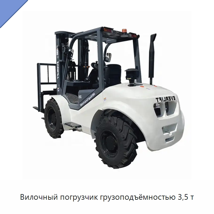 Вилочный погрузчик грузоподъёмностью 3,5 т — Вилочные погрузчики