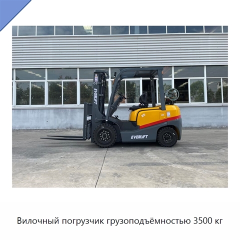Вилочный погрузчик грузоподъёмностью 3500 кг