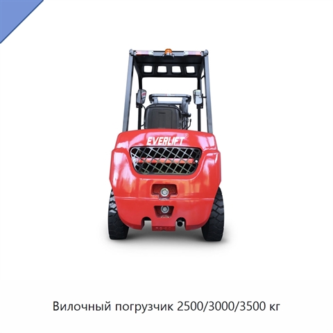 Вилочный погрузчик 2500/3000/3500 кг
