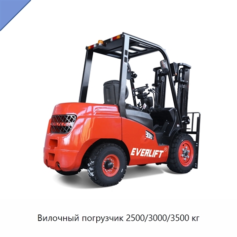 Вилочный погрузчик 2500/3000/3500 кг