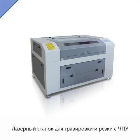 Лазерный станок для гравировки и резки с ЧПУ