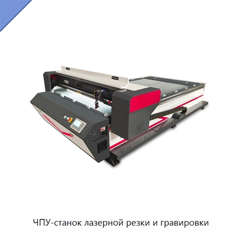 ЧПУ-станок лазерной резки и гравировки