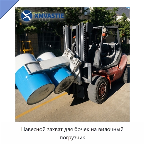 Навесной захват для бочек на вилочный погрузчик