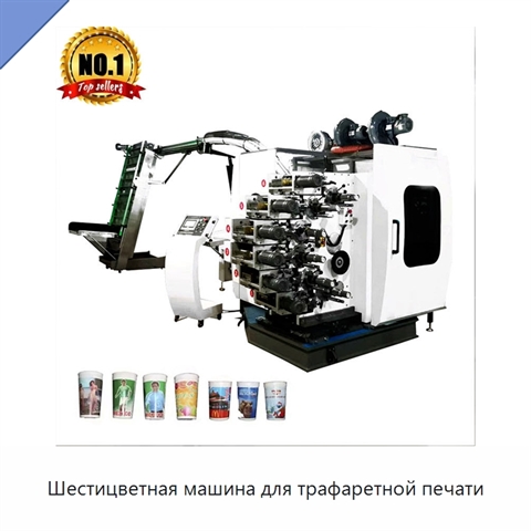 Шестицветная машина для трафаретной печати