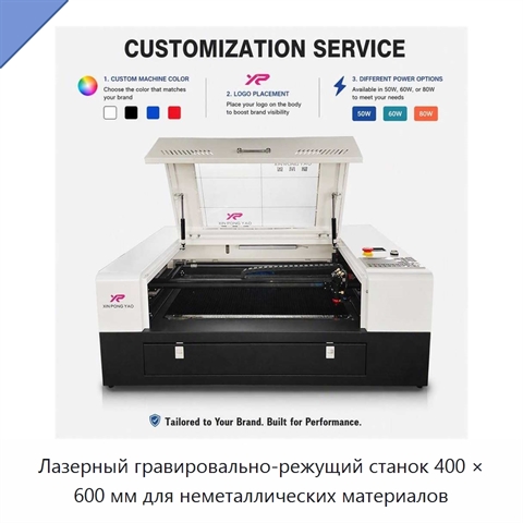 Лазерный гравировально-режущий станок 400 × 600 мм для неметаллических материалов