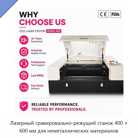 Лазерный гравировально-режущий станок 400 × 600 мм для неметаллических материалов