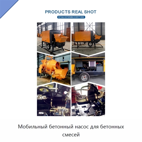 Мобильный бетонный насос для бетонных смесей