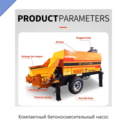 Компактный бетоносмесительный насос