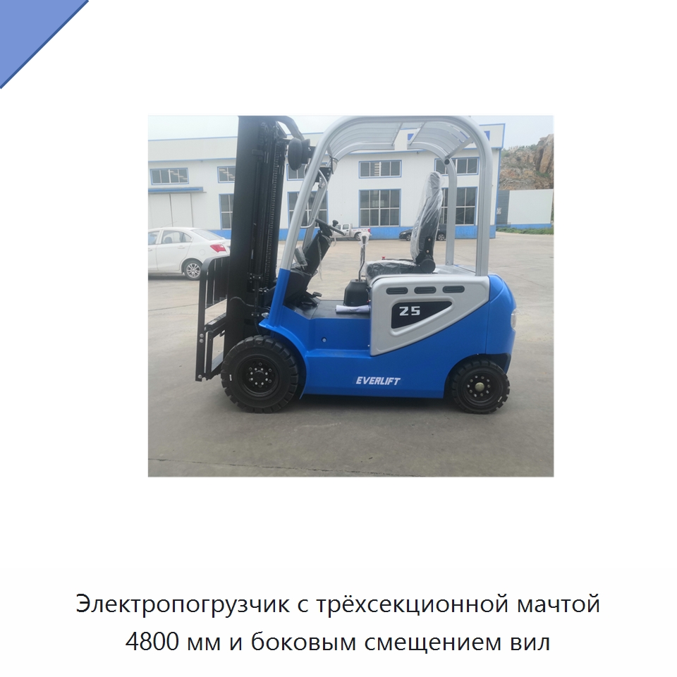 Электропогрузчик с трёхсекционной мачтой 4800 мм и боковым смещением вил — Вилочные погрузчики