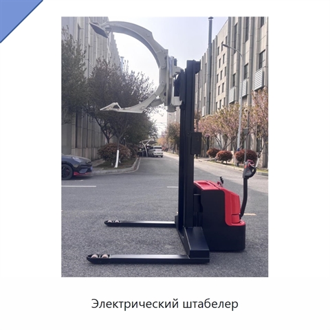 Электрический штабелер