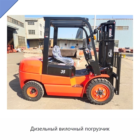 Дизельный вилочный погрузчик