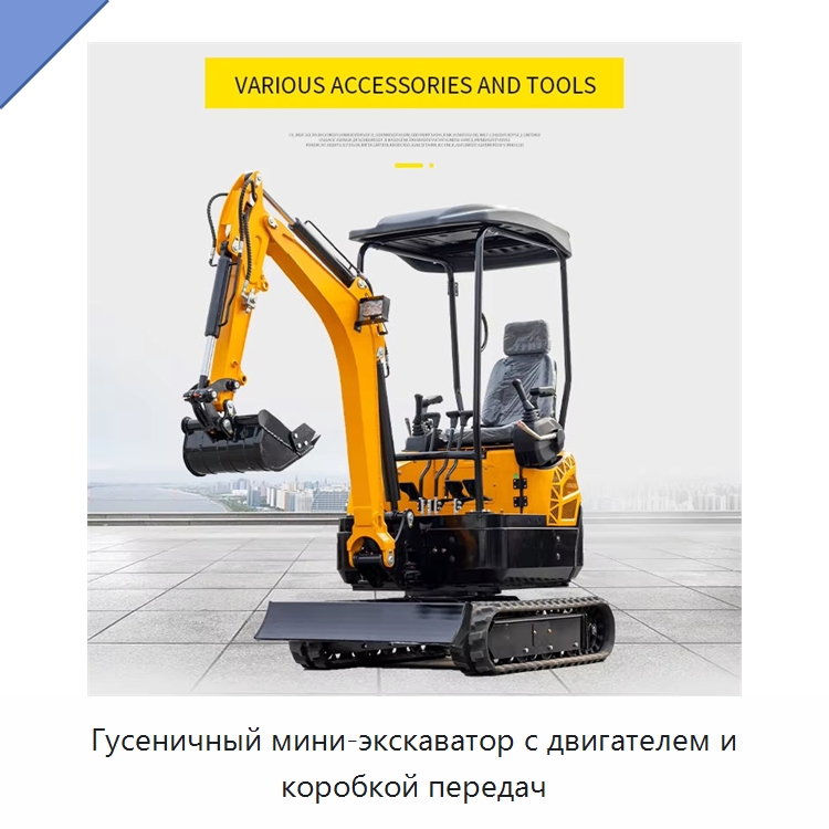 Гусеничный мини-экскаватор с двигателем и коробкой передач — Землеройная техника