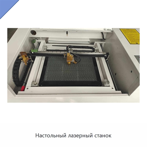 Настольный лазерный станок