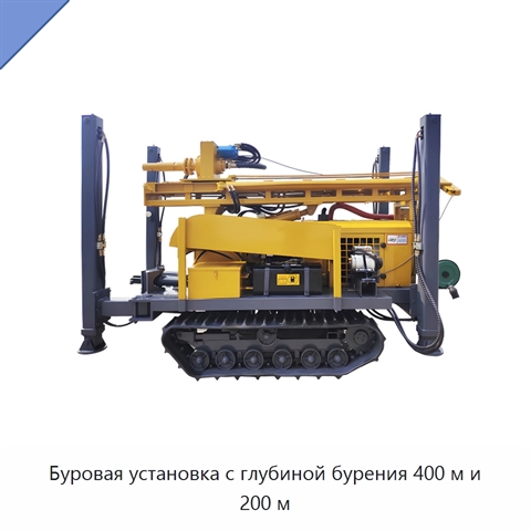 Буровая установка с глубиной бурения 400 м и 200 м