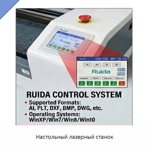 Настольный лазерный станок