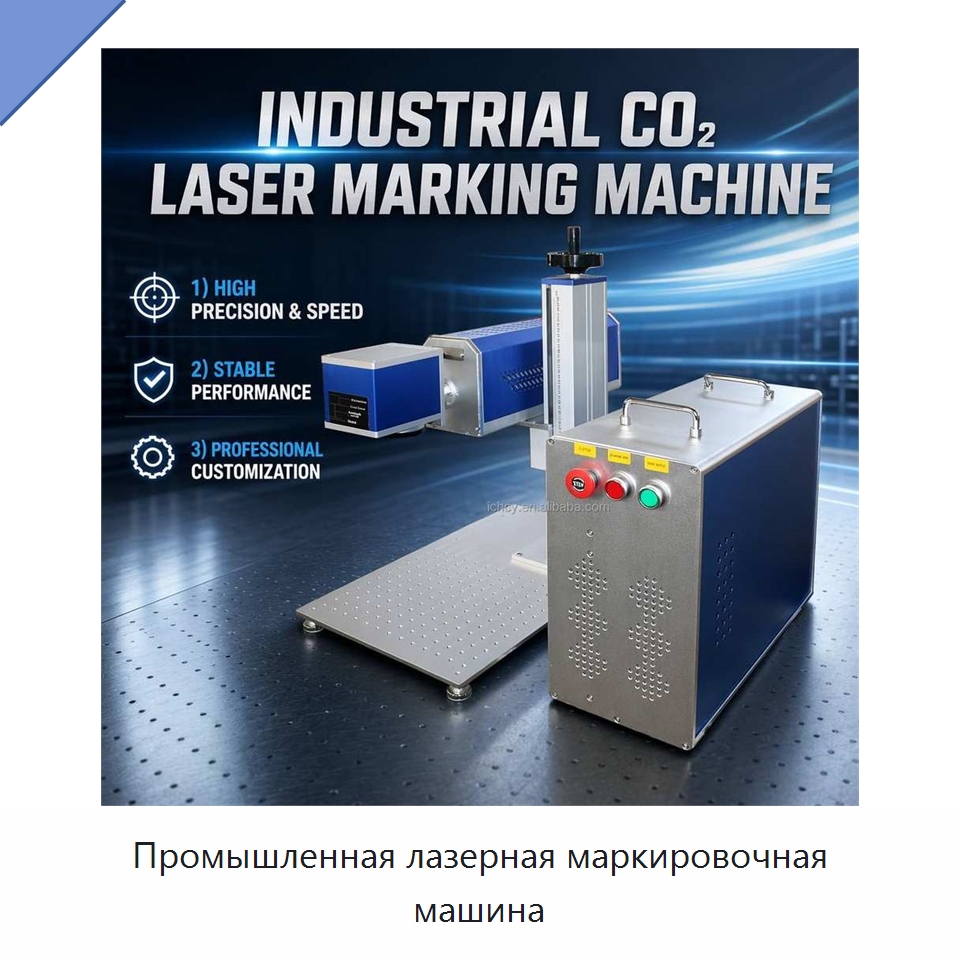 Промышленная лазерная маркировочная машина — Лазерные маркировочные станки