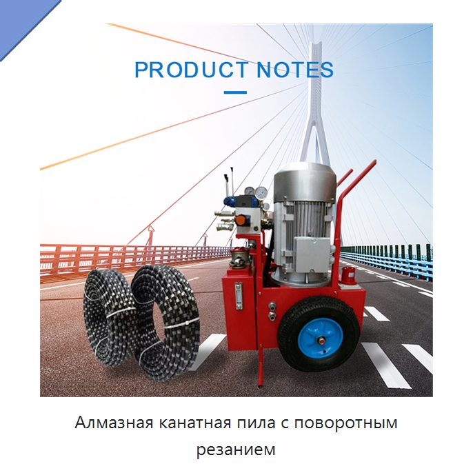 Алмазная канатная пила с поворотным резанием — Оборудование для обработки камня