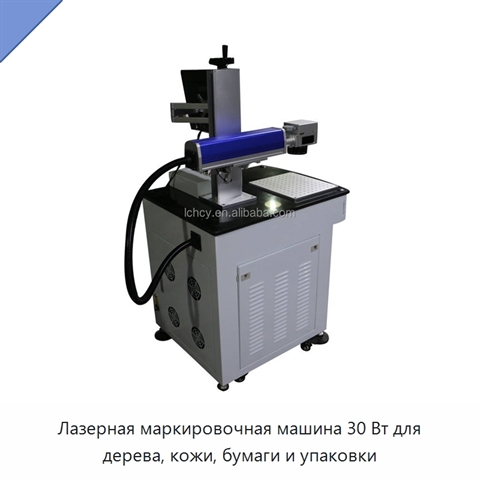 Лазерная маркировочная машина 30 Вт для дерева, кожи, бумаги и упаковки