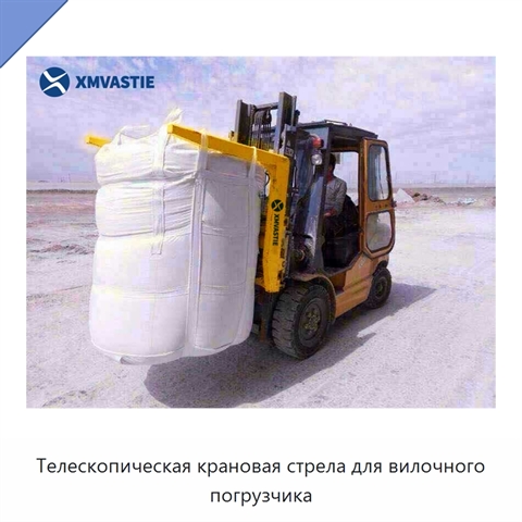 Телескопическая крановая стрела для вилочного погрузчика