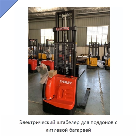 Электрический штабелер для поддонов с литиевой батареей