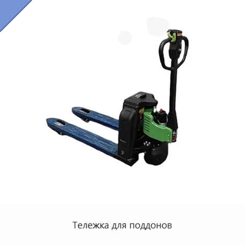Тележка для поддонов