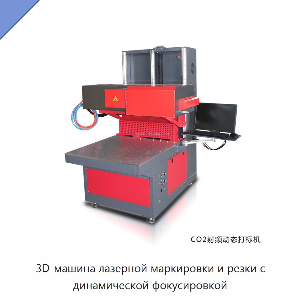 3D-машина лазерной маркировки и резки с динамической фокусировкой — Лазерные маркировочные станки