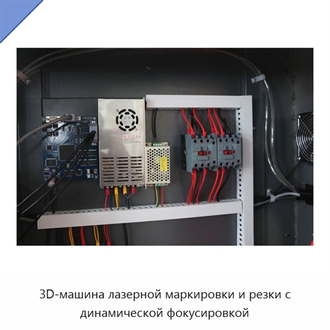 3D-машина лазерной маркировки и резки с динамической фокусировкой