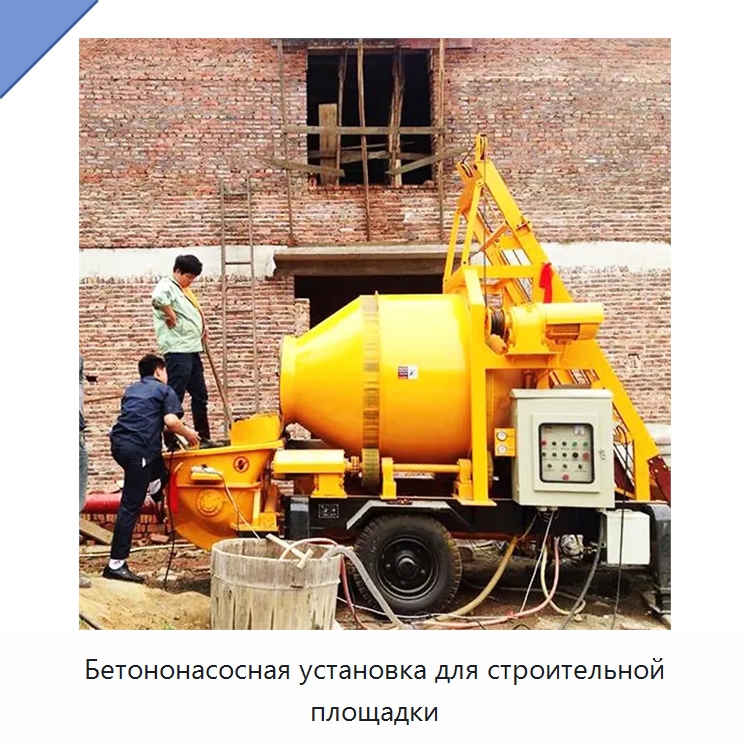 Бетононасосная установка для строительной площадки — Оборудование для работы с бетоном