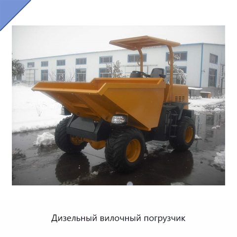 Дизельный вилочный погрузчик