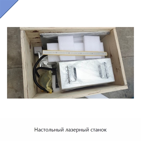 Настольный лазерный станок