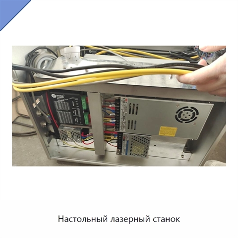 Настольный лазерный станок