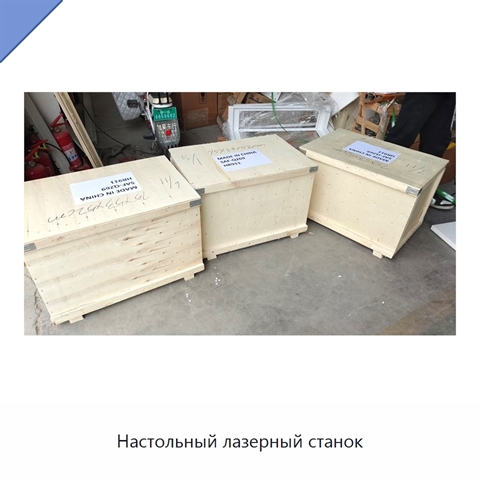 Настольный лазерный станок