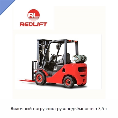 Вилочный погрузчик грузоподъёмностью 3,5 т