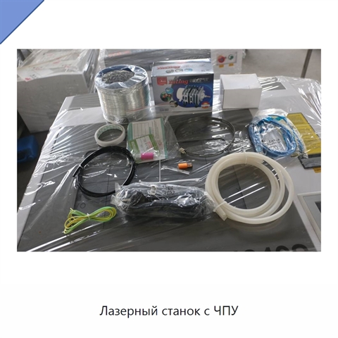Лазерный станок с ЧПУ