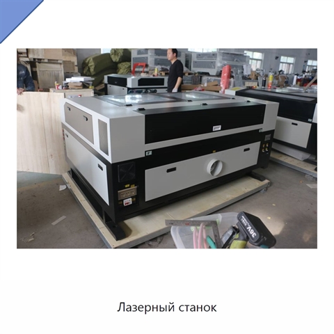 Лазерный станок