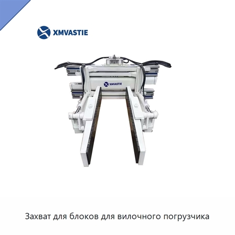 Захват для блоков для вилочного погрузчика