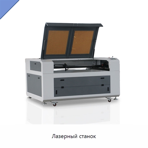 Лазерный станок